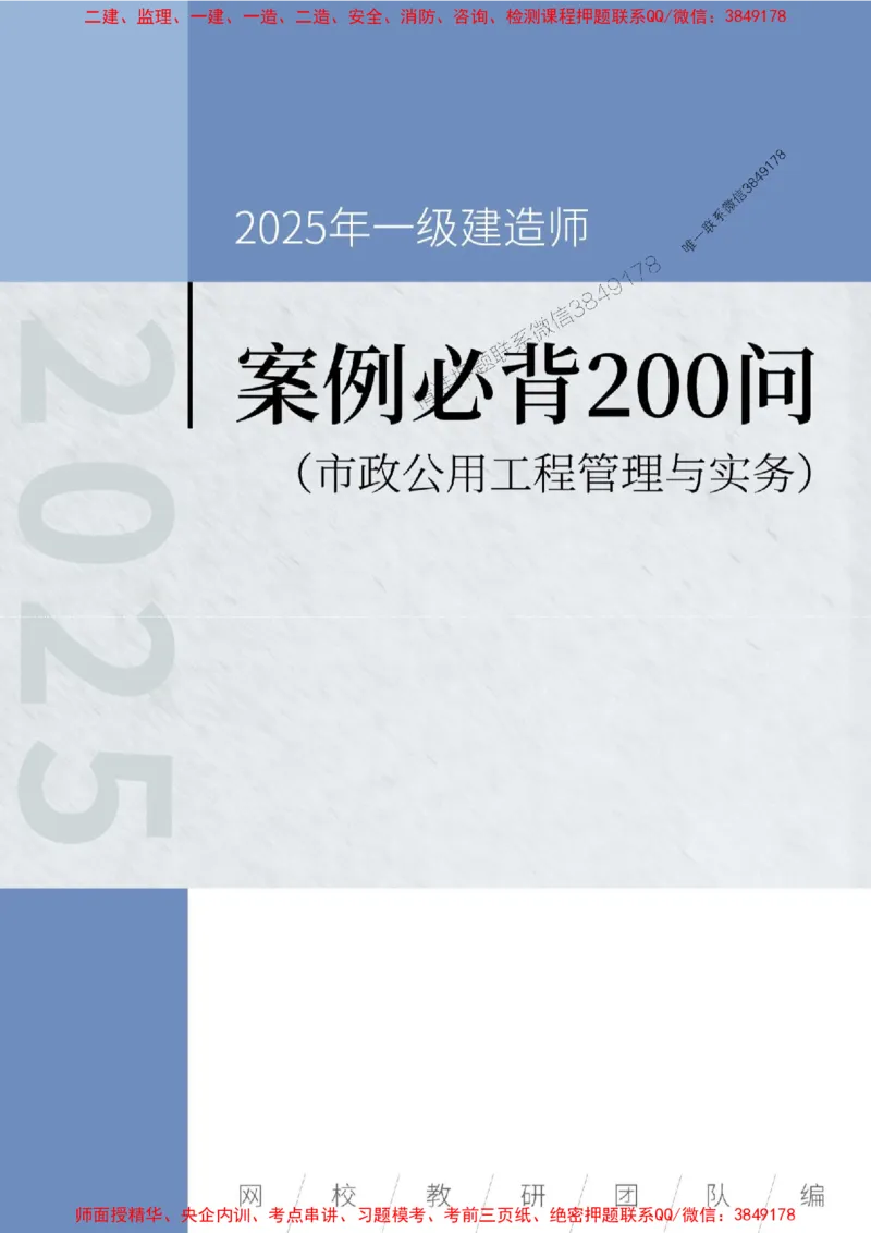2025年一级建造师《市政公用工程管理与实务》案例必背200问_2026年一级建造师_2026年一建市政_2025年一建市政SVIP_01-精华文档✿电子教材✿历年真题