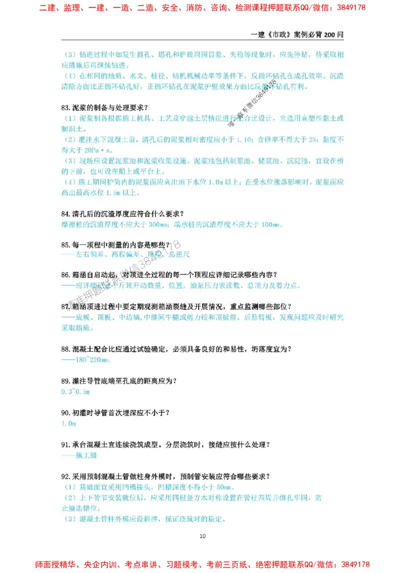 2025年一级建造师《市政公用工程管理与实务》案例必背200问_2026年一级建造师_2026年一建市政_2025年一建市政SVIP_01-精华文档✿电子教材✿历年真题