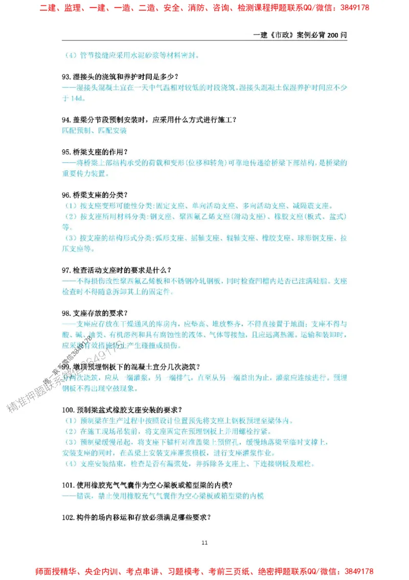 2025年一级建造师《市政公用工程管理与实务》案例必背200问_2026年一级建造师_2026年一建市政_2025年一建市政SVIP_01-精华文档✿电子教材✿历年真题