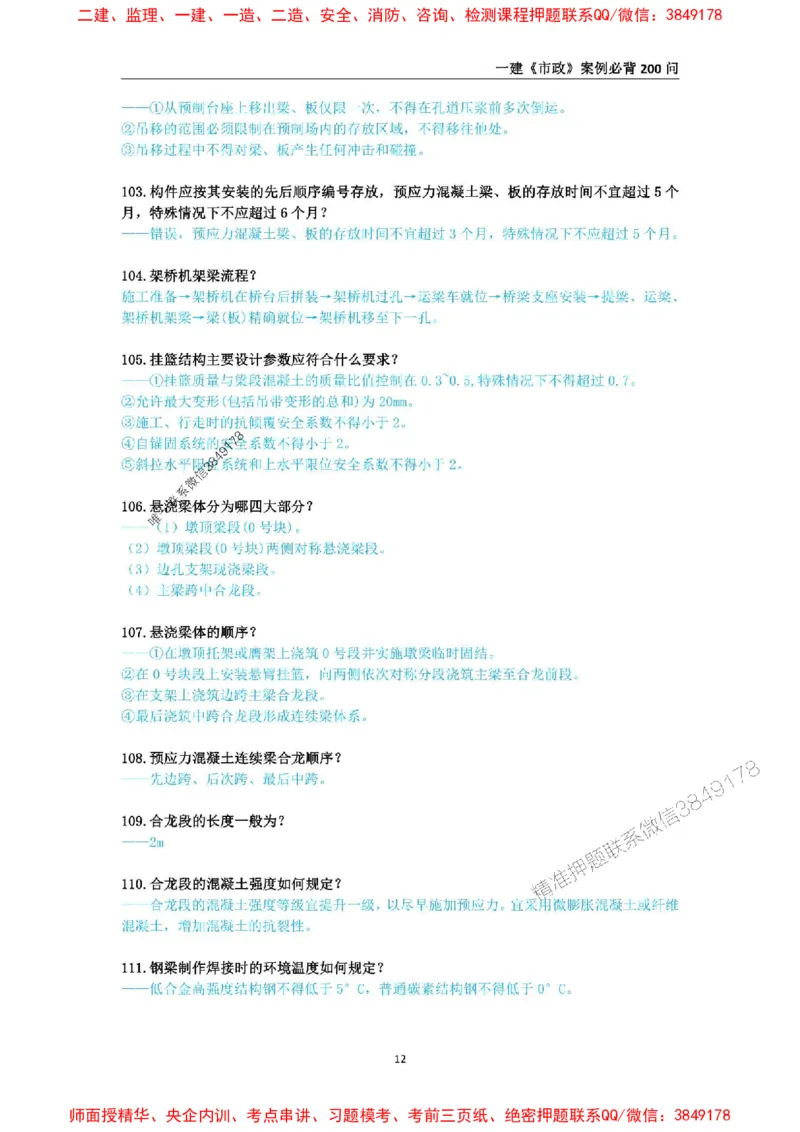 2025年一级建造师《市政公用工程管理与实务》案例必背200问_2026年一级建造师_2026年一建市政_2025年一建市政SVIP_01-精华文档✿电子教材✿历年真题