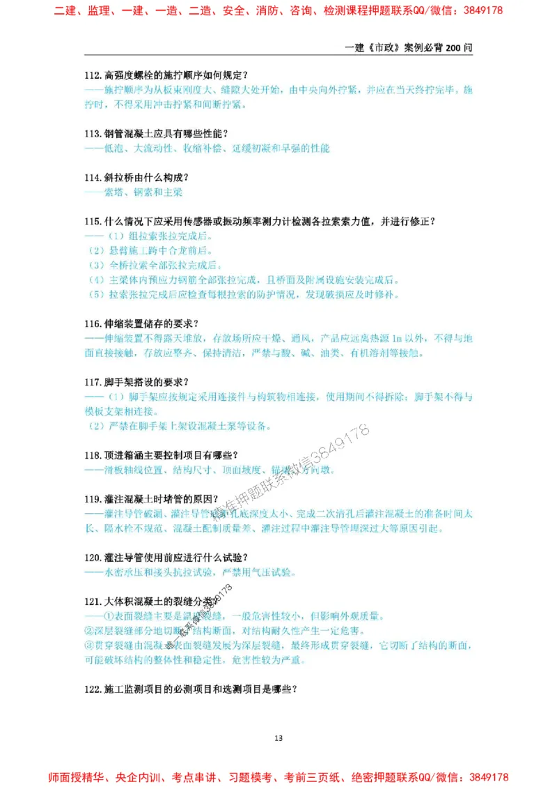 2025年一级建造师《市政公用工程管理与实务》案例必背200问_2026年一级建造师_2026年一建市政_2025年一建市政SVIP_01-精华文档✿电子教材✿历年真题