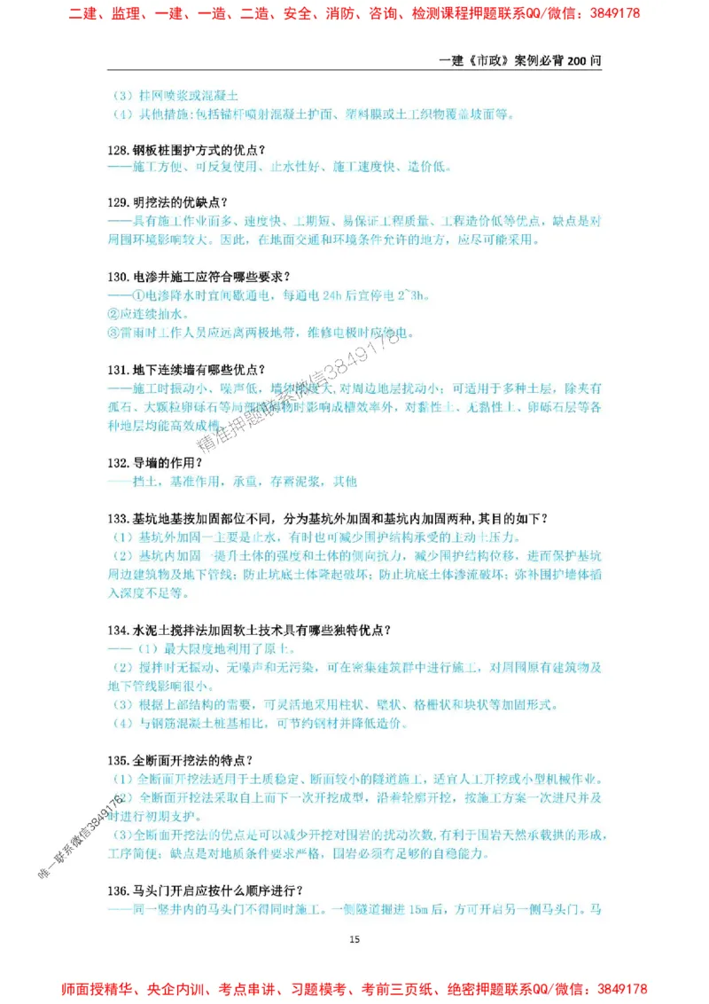 2025年一级建造师《市政公用工程管理与实务》案例必背200问_2026年一级建造师_2026年一建市政_2025年一建市政SVIP_01-精华文档✿电子教材✿历年真题