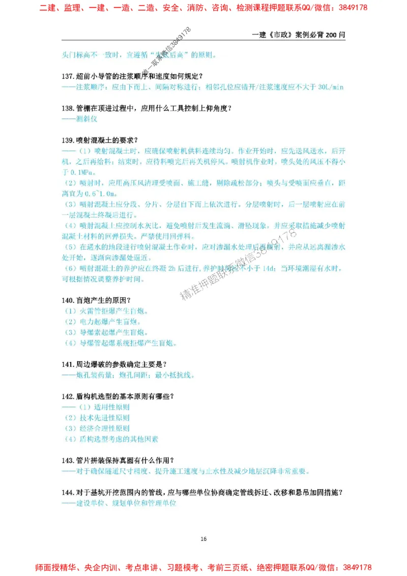 2025年一级建造师《市政公用工程管理与实务》案例必背200问_2026年一级建造师_2026年一建市政_2025年一建市政SVIP_01-精华文档✿电子教材✿历年真题