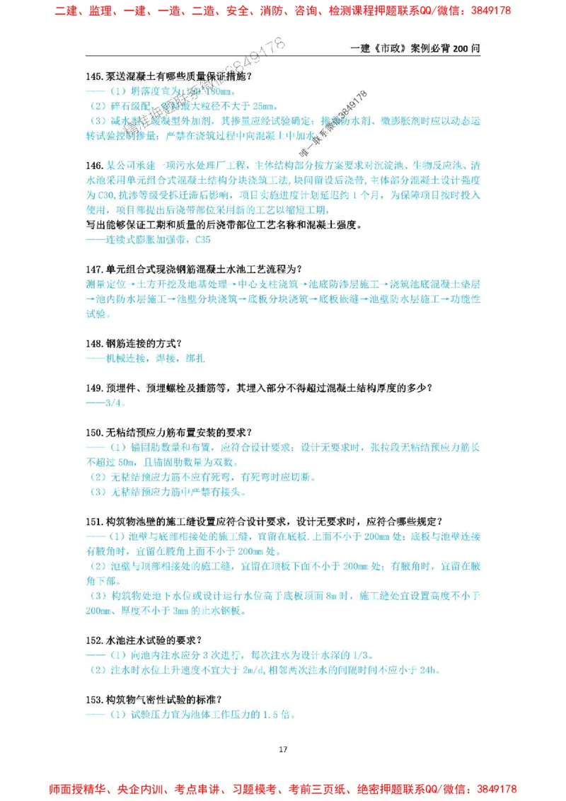 2025年一级建造师《市政公用工程管理与实务》案例必背200问_2026年一级建造师_2026年一建市政_2025年一建市政SVIP_01-精华文档✿电子教材✿历年真题