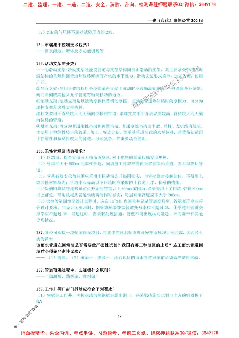 2025年一级建造师《市政公用工程管理与实务》案例必背200问_2026年一级建造师_2026年一建市政_2025年一建市政SVIP_01-精华文档✿电子教材✿历年真题