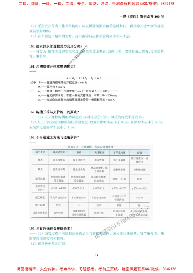 2025年一级建造师《市政公用工程管理与实务》案例必背200问_2026年一级建造师_2026年一建市政_2025年一建市政SVIP_01-精华文档✿电子教材✿历年真题