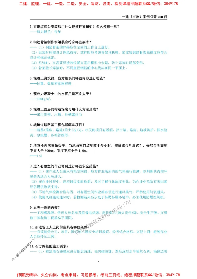 2025年一级建造师《市政公用工程管理与实务》案例必背200问_2026年一级建造师_2026年一建市政_2025年一建市政SVIP_01-精华文档✿电子教材✿历年真题