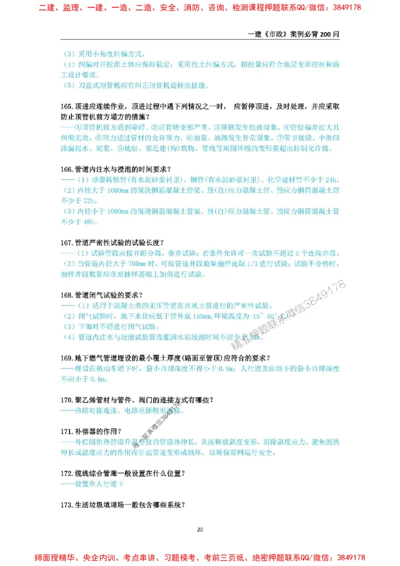 2025年一级建造师《市政公用工程管理与实务》案例必背200问_2026年一级建造师_2026年一建市政_2025年一建市政SVIP_01-精华文档✿电子教材✿历年真题
