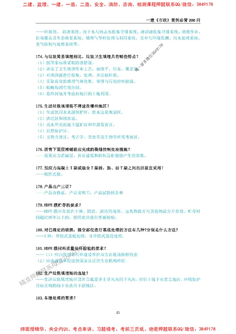 2025年一级建造师《市政公用工程管理与实务》案例必背200问_2026年一级建造师_2026年一建市政_2025年一建市政SVIP_01-精华文档✿电子教材✿历年真题