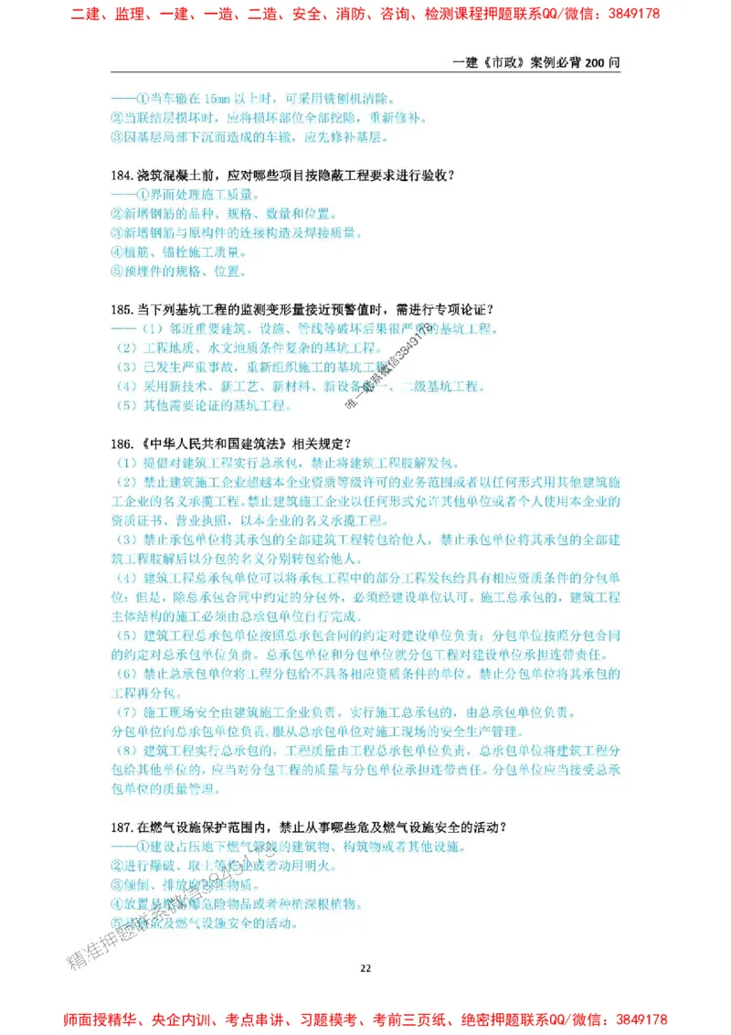 2025年一级建造师《市政公用工程管理与实务》案例必背200问_2026年一级建造师_2026年一建市政_2025年一建市政SVIP_01-精华文档✿电子教材✿历年真题
