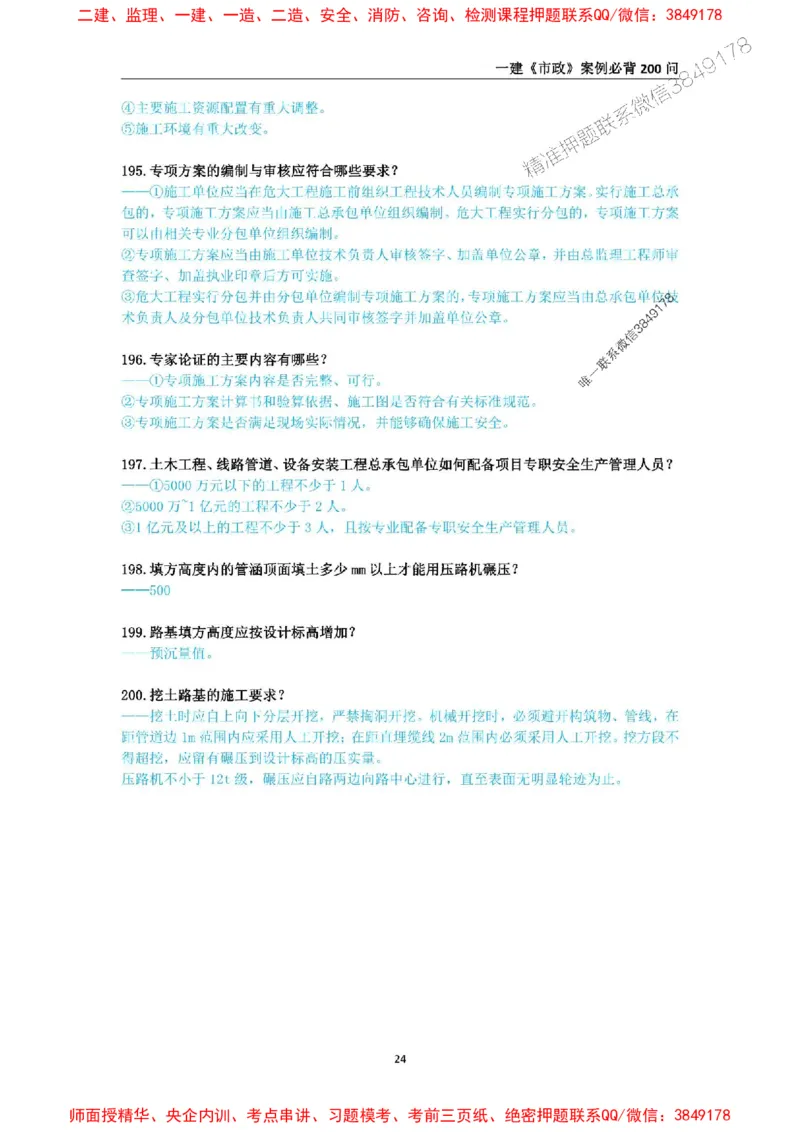 2025年一级建造师《市政公用工程管理与实务》案例必背200问_2026年一级建造师_2026年一建市政_2025年一建市政SVIP_01-精华文档✿电子教材✿历年真题