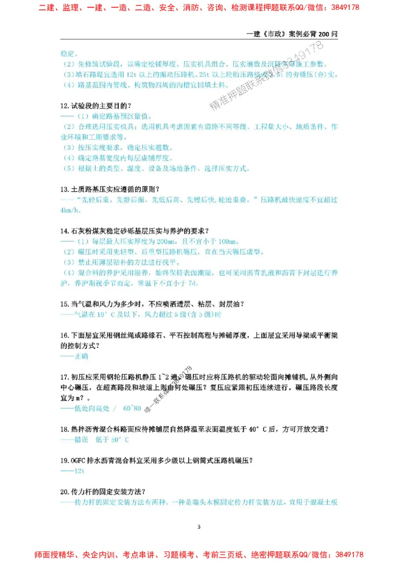 2025年一级建造师《市政公用工程管理与实务》案例必背200问_2026年一级建造师_2026年一建市政_2025年一建市政SVIP_01-精华文档✿电子教材✿历年真题