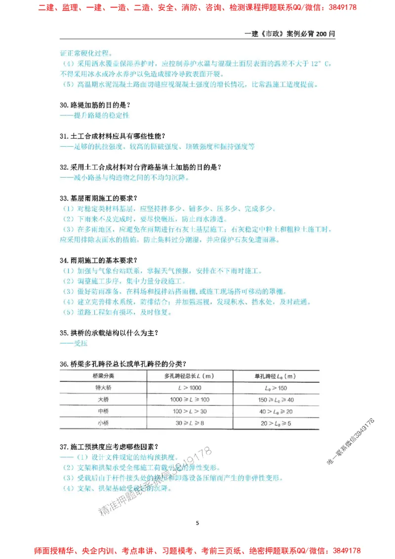 2025年一级建造师《市政公用工程管理与实务》案例必背200问_2026年一级建造师_2026年一建市政_2025年一建市政SVIP_01-精华文档✿电子教材✿历年真题