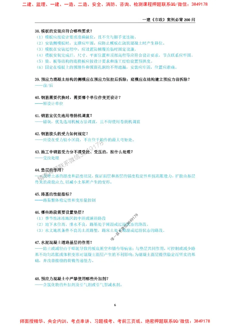 2025年一级建造师《市政公用工程管理与实务》案例必背200问_2026年一级建造师_2026年一建市政_2025年一建市政SVIP_01-精华文档✿电子教材✿历年真题