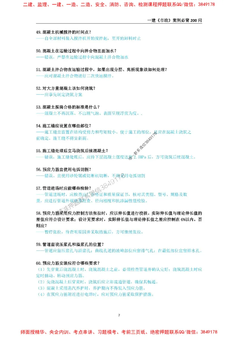 2025年一级建造师《市政公用工程管理与实务》案例必背200问_2026年一级建造师_2026年一建市政_2025年一建市政SVIP_01-精华文档✿电子教材✿历年真题