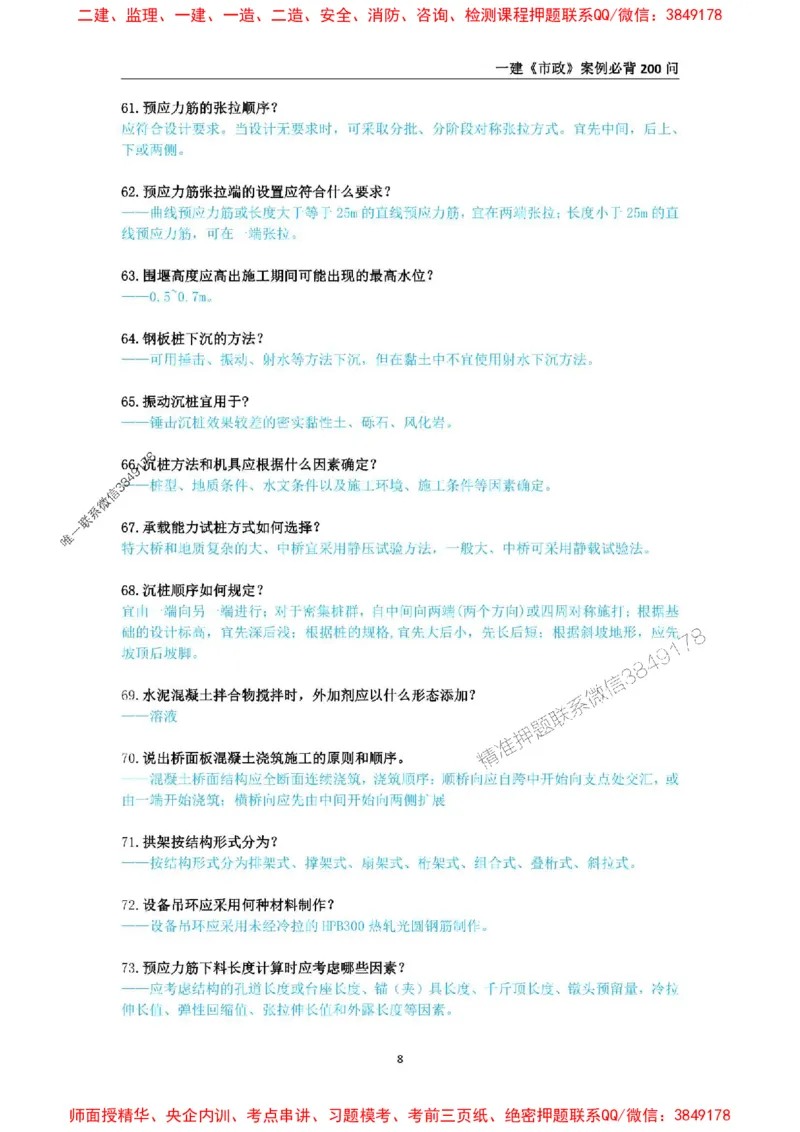2025年一级建造师《市政公用工程管理与实务》案例必背200问_2026年一级建造师_2026年一建市政_2025年一建市政SVIP_01-精华文档✿电子教材✿历年真题