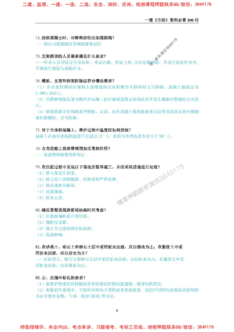 2025年一级建造师《市政公用工程管理与实务》案例必背200问_2026年一级建造师_2026年一建市政_2025年一建市政SVIP_01-精华文档✿电子教材✿历年真题