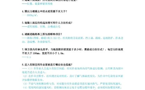 2025年一级建造师《市政公用工程管理与实务》案例必背200问_2026年一级建造师_2026年一建市政_2025年一建市政SVIP_01-精华文档✿电子教材✿历年真题
