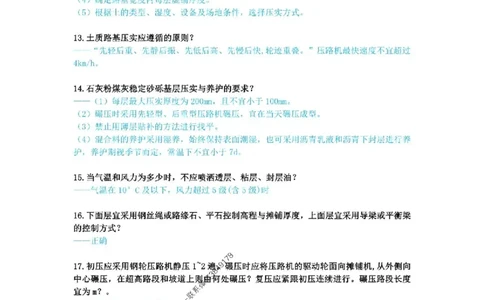 2025年一级建造师《市政公用工程管理与实务》案例必背200问_2026年一级建造师_2026年一建市政_2025年一建市政SVIP_01-精华文档✿电子教材✿历年真题