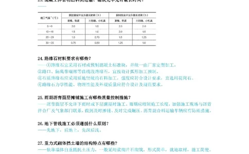 2025年一级建造师《市政公用工程管理与实务》案例必背200问_2026年一级建造师_2026年一建市政_2025年一建市政SVIP_01-精华文档✿电子教材✿历年真题