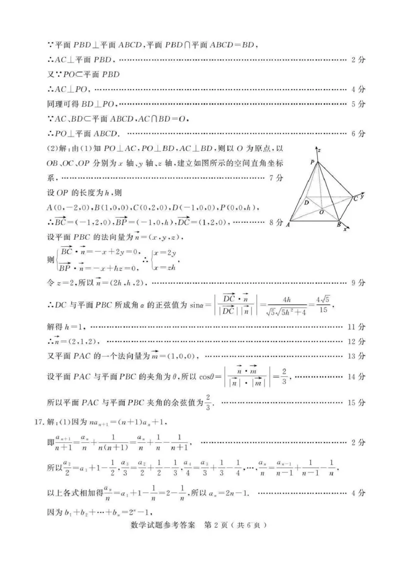25济宁一模数学答案_2025年3月_250306山东省济宁市2025年高考模拟考试（一模）（全科）_山东省济宁市2025年高考模拟考试（一模）数学