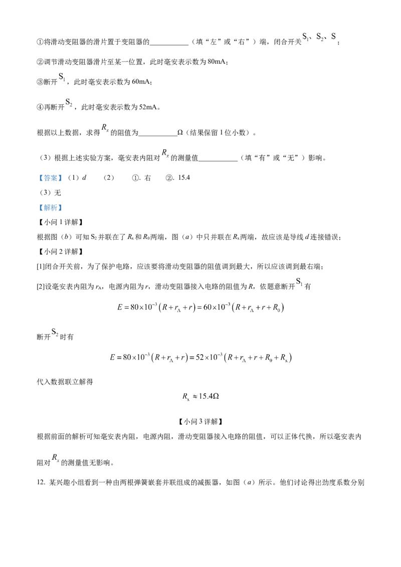 2025年1月八省联考高考综合改革适应性测试&mdash;&mdash;高三物理试卷Word版含解析（内蒙古）_2025年1月_❤2025年高考综合改革适应性演练（八省联考）(1)