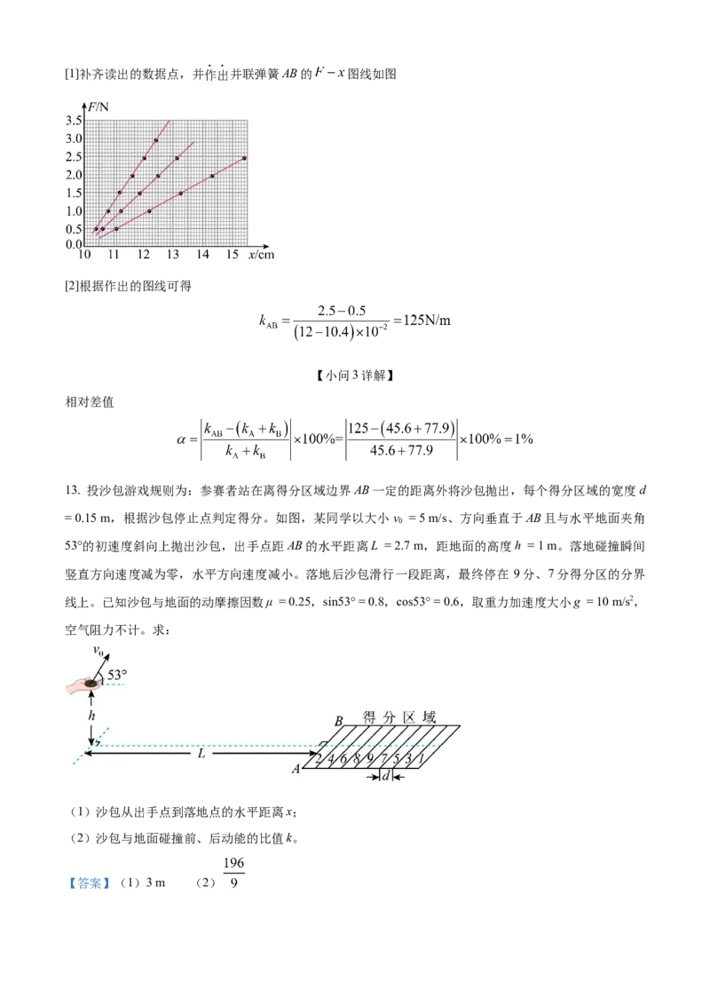 2025年1月八省联考高考综合改革适应性测试&mdash;&mdash;高三物理试卷Word版含解析（内蒙古）_2025年1月_❤2025年高考综合改革适应性演练（八省联考）(1)