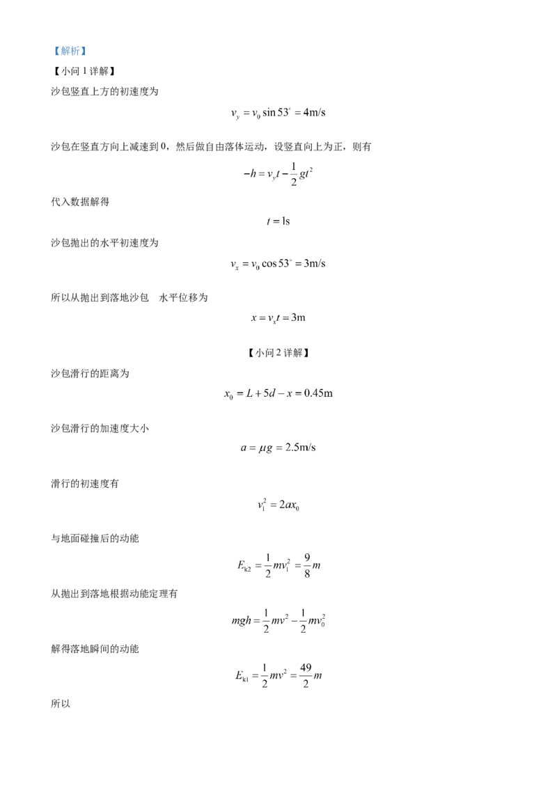 2025年1月八省联考高考综合改革适应性测试&mdash;&mdash;高三物理试卷Word版含解析（内蒙古）_2025年1月_❤2025年高考综合改革适应性演练（八省联考）(1)
