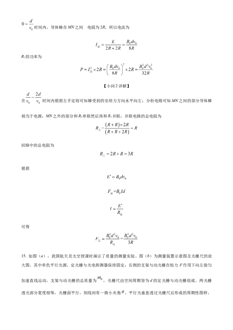 2025年1月八省联考高考综合改革适应性测试&mdash;&mdash;高三物理试卷Word版含解析（内蒙古）_2025年1月_❤2025年高考综合改革适应性演练（八省联考）(1)