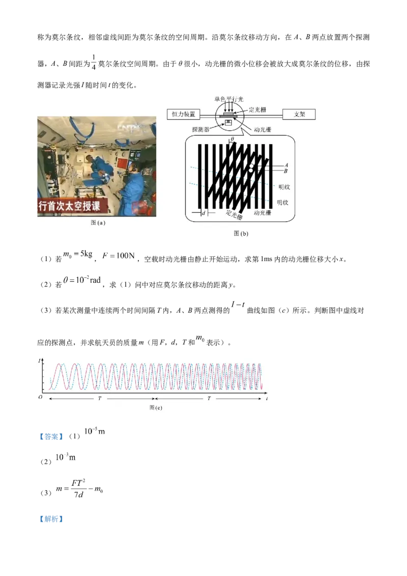 2025年1月八省联考高考综合改革适应性测试&mdash;&mdash;高三物理试卷Word版含解析（内蒙古）_2025年1月_❤2025年高考综合改革适应性演练（八省联考）(1)