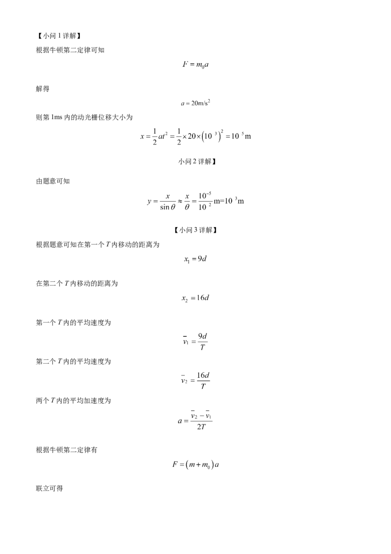 2025年1月八省联考高考综合改革适应性测试&mdash;&mdash;高三物理试卷Word版含解析（内蒙古）_2025年1月_❤2025年高考综合改革适应性演练（八省联考）(1)