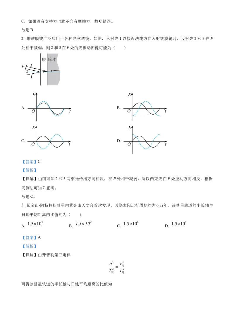2025年1月八省联考高考综合改革适应性测试&mdash;&mdash;高三物理试卷Word版含解析（内蒙古）_2025年1月_❤2025年高考综合改革适应性演练（八省联考）(1)