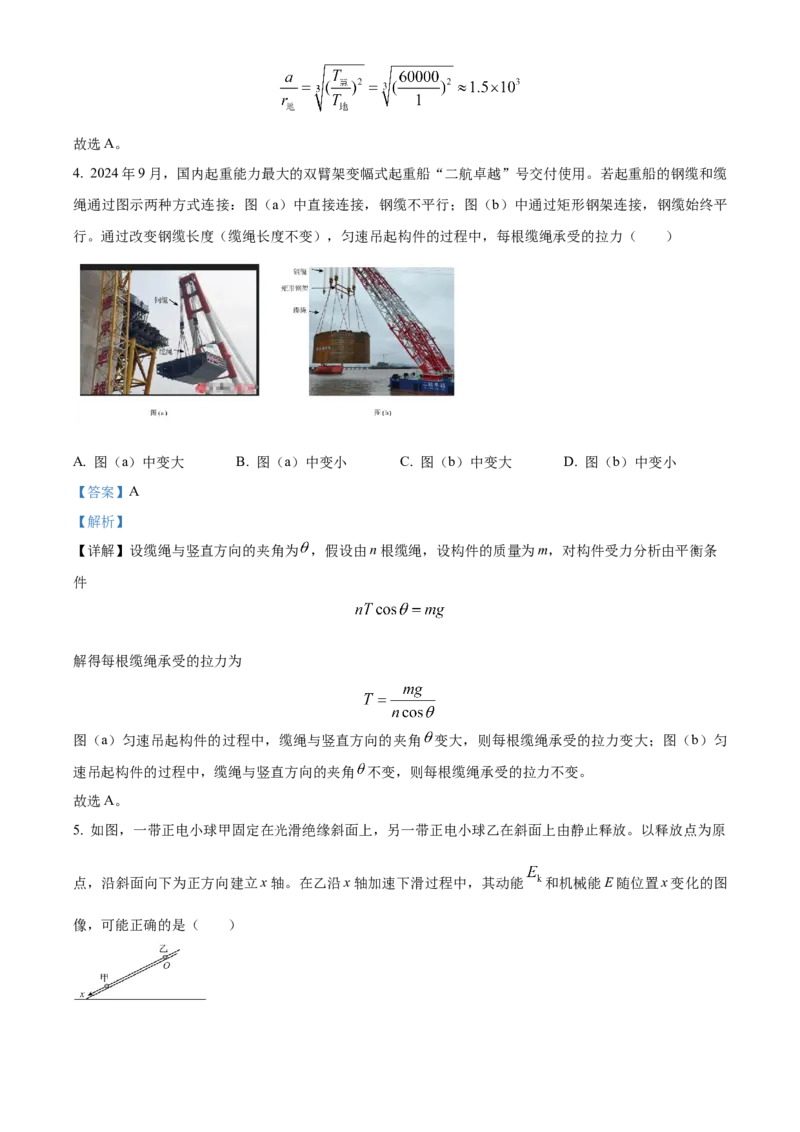 2025年1月八省联考高考综合改革适应性测试&mdash;&mdash;高三物理试卷Word版含解析（内蒙古）_2025年1月_❤2025年高考综合改革适应性演练（八省联考）(1)