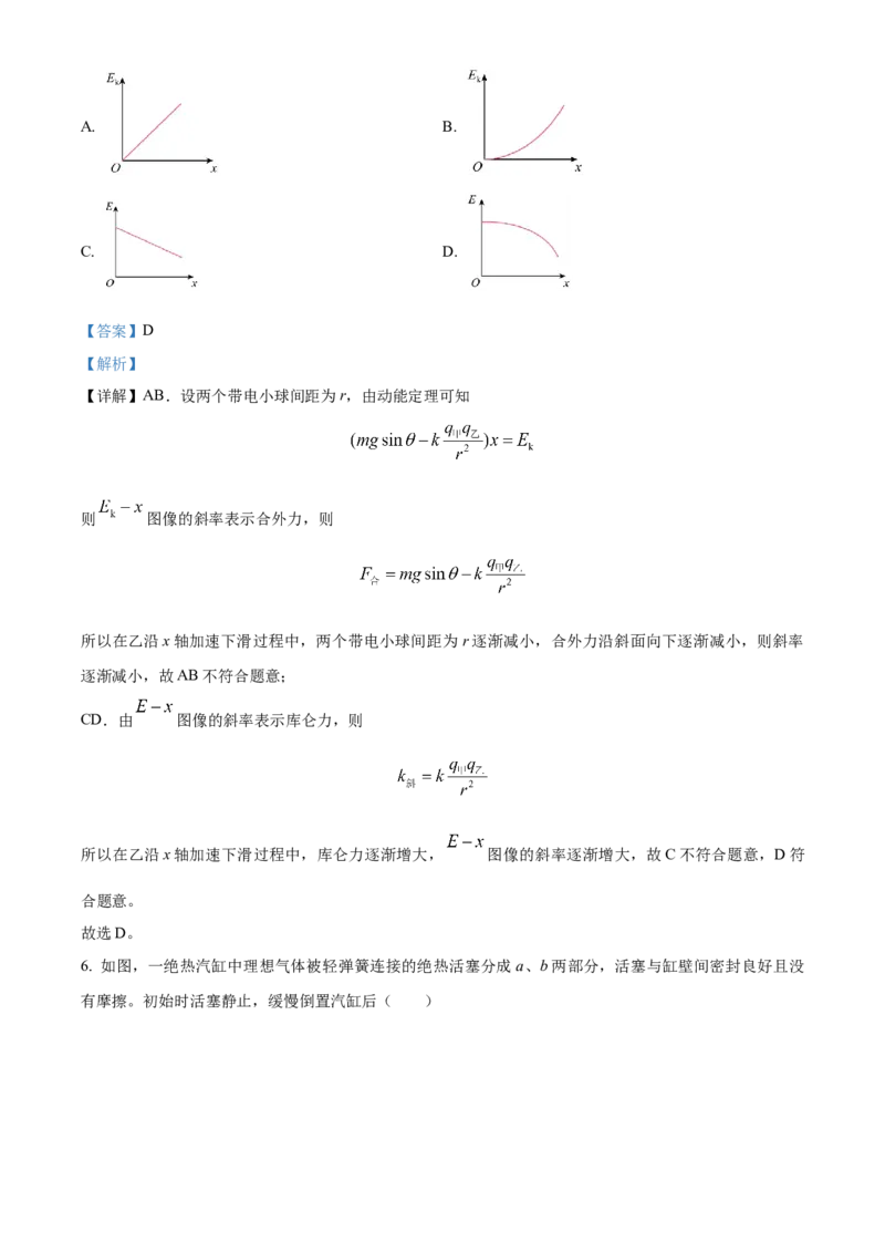 2025年1月八省联考高考综合改革适应性测试&mdash;&mdash;高三物理试卷Word版含解析（内蒙古）_2025年1月_❤2025年高考综合改革适应性演练（八省联考）(1)