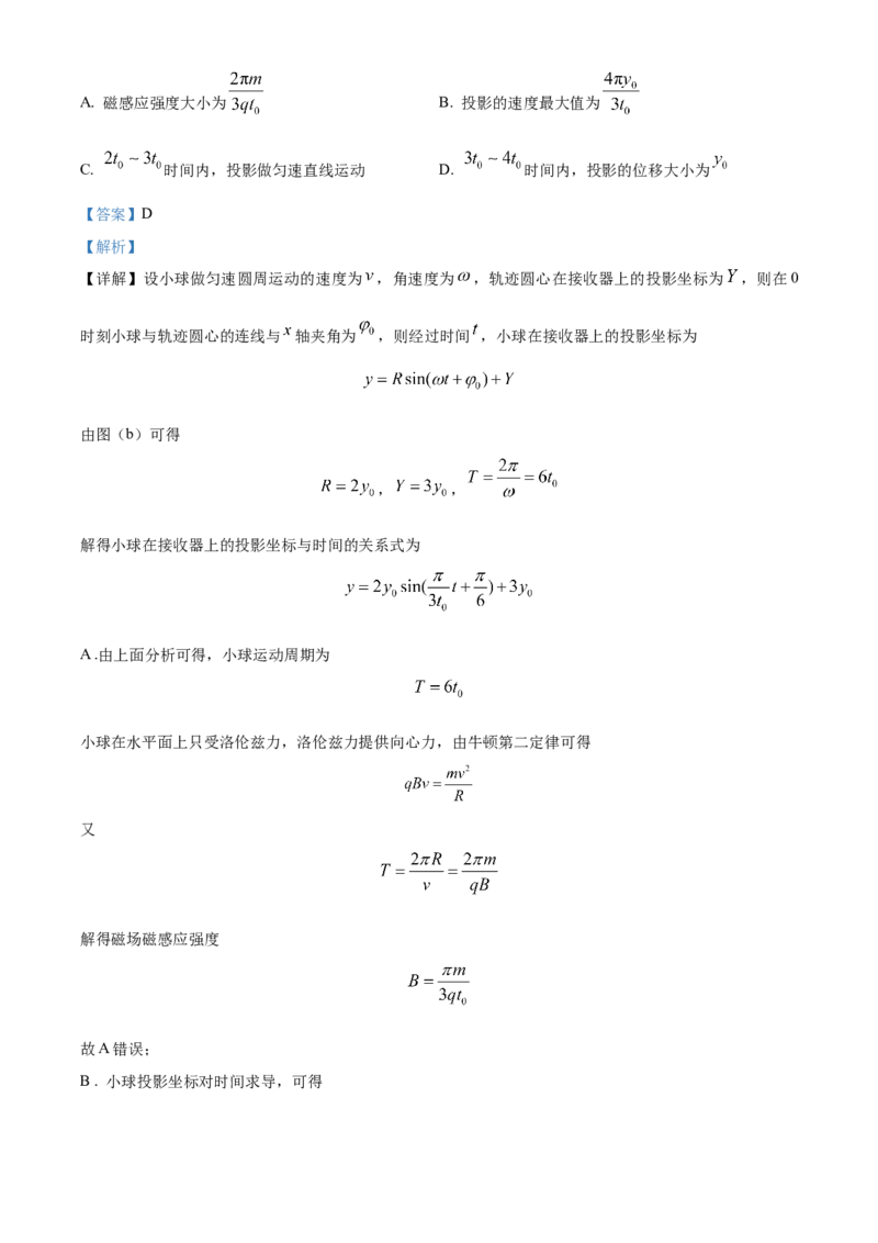 2025年1月八省联考高考综合改革适应性测试&mdash;&mdash;高三物理试卷Word版含解析（内蒙古）_2025年1月_❤2025年高考综合改革适应性演练（八省联考）(1)