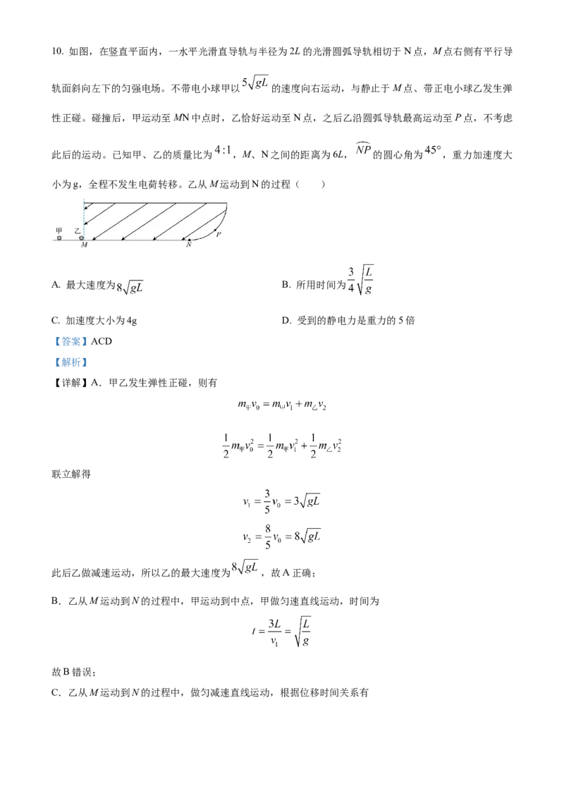2025年1月八省联考高考综合改革适应性测试&mdash;&mdash;高三物理试卷Word版含解析（内蒙古）_2025年1月_❤2025年高考综合改革适应性演练（八省联考）(1)