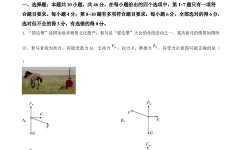 2025年1月八省联考高考综合改革适应性测试&mdash;&mdash;高三物理试卷Word版含解析（内蒙古）_2025年1月_❤2025年高考综合改革适应性演练（八省联考）(1)