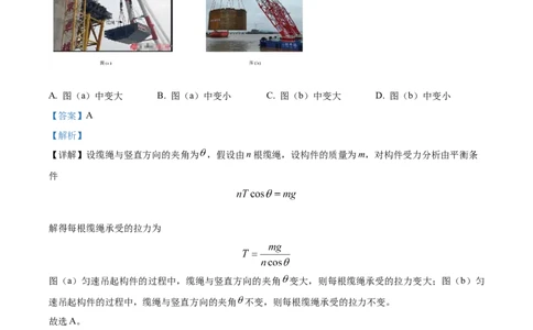 2025年1月八省联考高考综合改革适应性测试&mdash;&mdash;高三物理试卷Word版含解析（内蒙古）_2025年1月_❤2025年高考综合改革适应性演练（八省联考）(1)