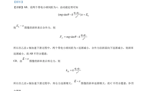 2025年1月八省联考高考综合改革适应性测试&mdash;&mdash;高三物理试卷Word版含解析（内蒙古）_2025年1月_❤2025年高考综合改革适应性演练（八省联考）(1)