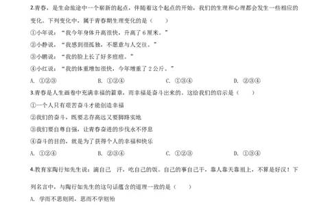 精品解析：贵州省黔西南州2020年中考道德与法治试题（原卷版）_中考真题_7.政治中考真题2015-2024年_2020政治真题79份_2020年中考真题精品解析道德与法治（贵州黔西南州卷）精编word版