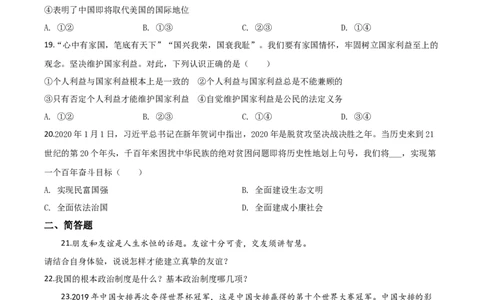 精品解析：贵州省黔西南州2020年中考道德与法治试题（原卷版）_中考真题_7.政治中考真题2015-2024年_2020政治真题79份_2020年中考真题精品解析道德与法治（贵州黔西南州卷）精编word版