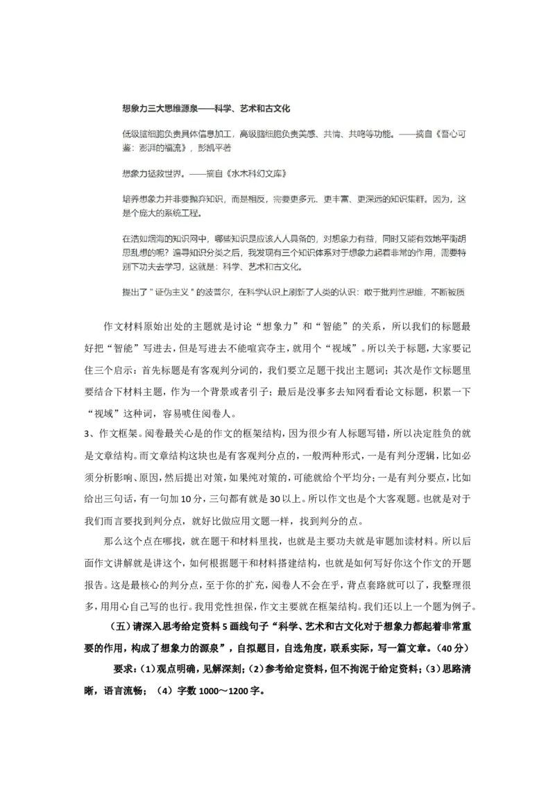 &ldquo;大师&rdquo;讲申论（二十五）_2026考公资料_（30）申论+面试为民公考大合集（人须在事上磨申论、刘大师）_申论+面试刘大师_申论+面试刘大师知识星球资料_知识星球