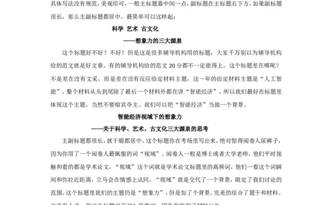 &ldquo;大师&rdquo;讲申论（二十五）_2026考公资料_（30）申论+面试为民公考大合集（人须在事上磨申论、刘大师）_申论+面试刘大师_申论+面试刘大师知识星球资料_知识星球