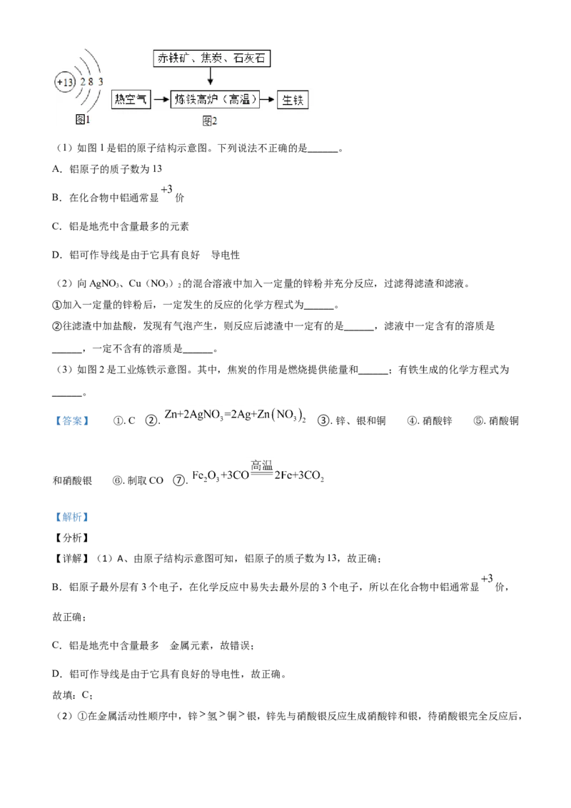 辽宁省沈阳市2021年中考化学试题（解析版）_中考真题_5.化学中考真题2015-2024年_2021年中考化学真题（83份）_沈阳化学