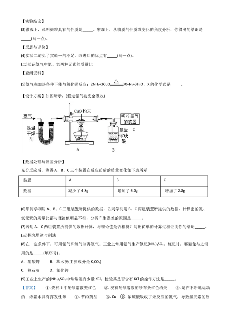 辽宁省沈阳市2021年中考化学试题（解析版）_中考真题_5.化学中考真题2015-2024年_2021年中考化学真题（83份）_沈阳化学