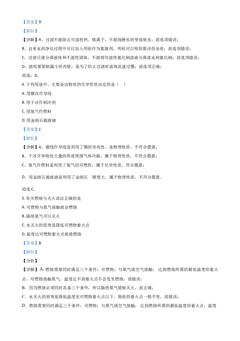 辽宁省沈阳市2021年中考化学试题（解析版）_中考真题_5.化学中考真题2015-2024年_2021年中考化学真题（83份）_沈阳化学