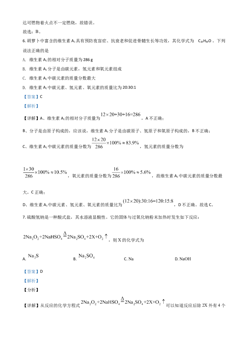 辽宁省沈阳市2021年中考化学试题（解析版）_中考真题_5.化学中考真题2015-2024年_2021年中考化学真题（83份）_沈阳化学