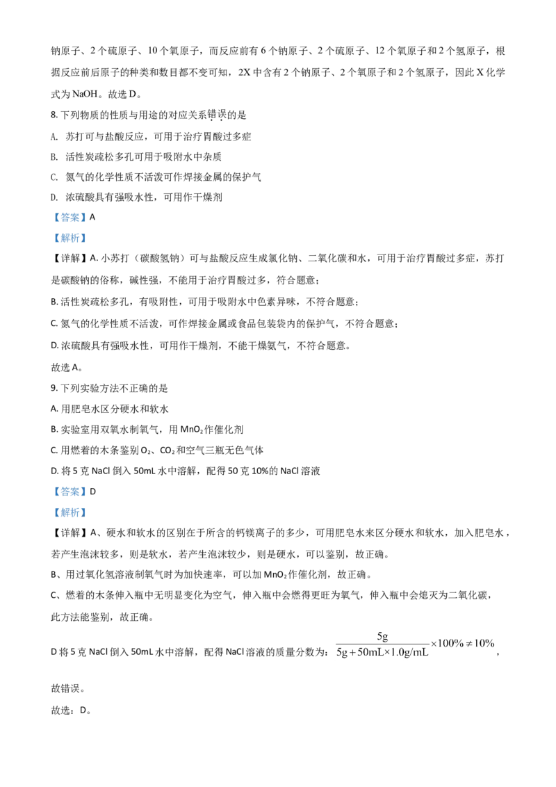 辽宁省沈阳市2021年中考化学试题（解析版）_中考真题_5.化学中考真题2015-2024年_2021年中考化学真题（83份）_沈阳化学