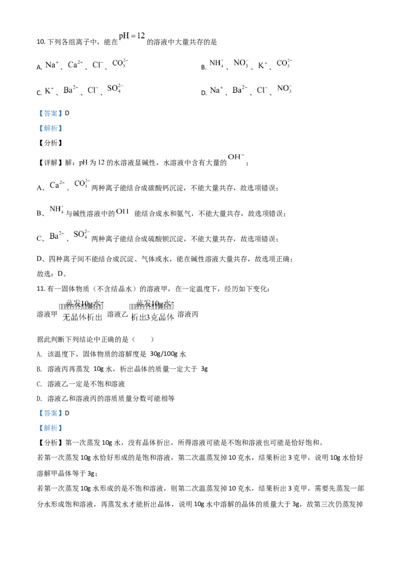 辽宁省沈阳市2021年中考化学试题（解析版）_中考真题_5.化学中考真题2015-2024年_2021年中考化学真题（83份）_沈阳化学