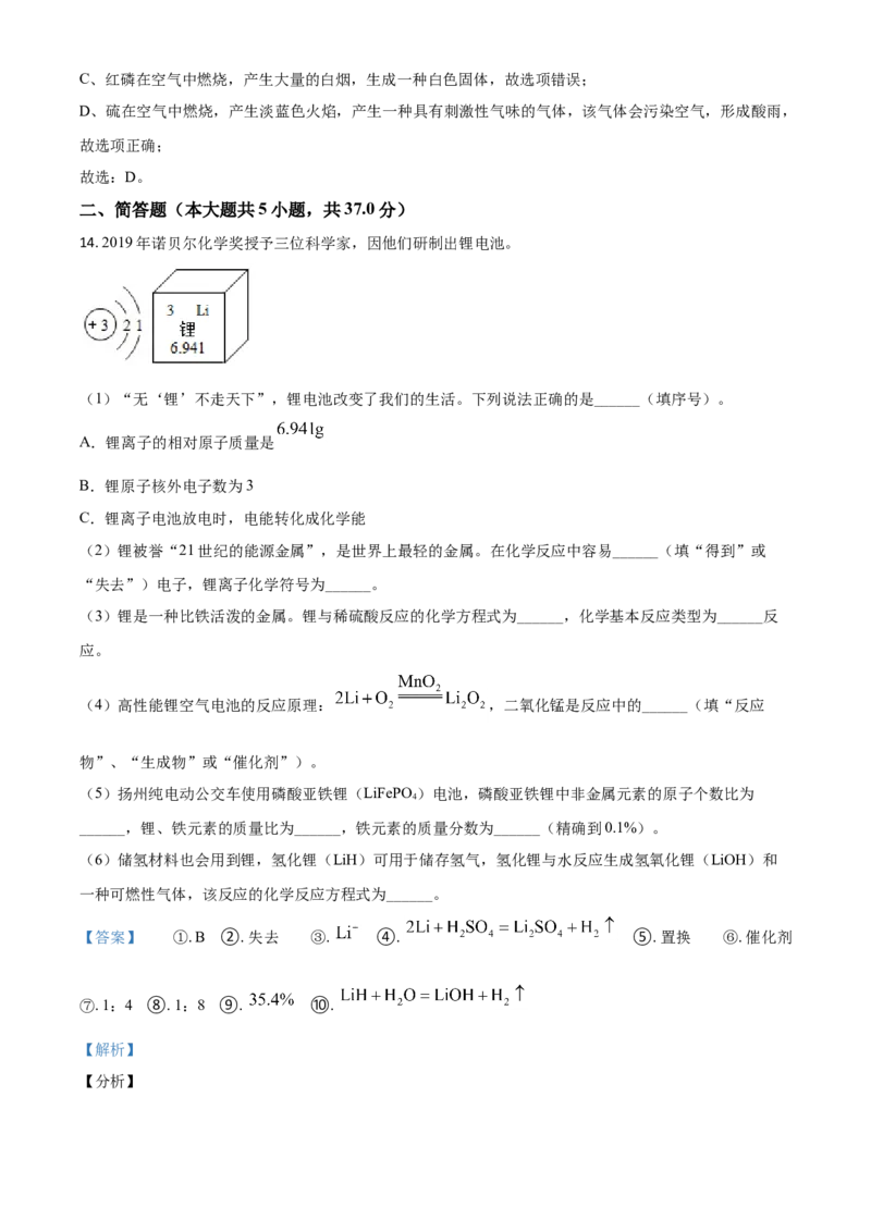 辽宁省沈阳市2021年中考化学试题（解析版）_中考真题_5.化学中考真题2015-2024年_2021年中考化学真题（83份）_沈阳化学